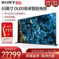 Sony/索尼 XR-83A80L 83英寸 OLED智能电视 XR认知芯片游戏增强器