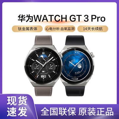 华为Watch GT3 Pro运动智能手表gt3pro电话ecg心电图蓝牙通男女环