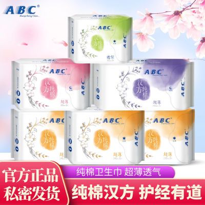 abc卫生巾汉方纯棉卫生巾日夜用组合亲肤透气超长防漏姨妈巾官方