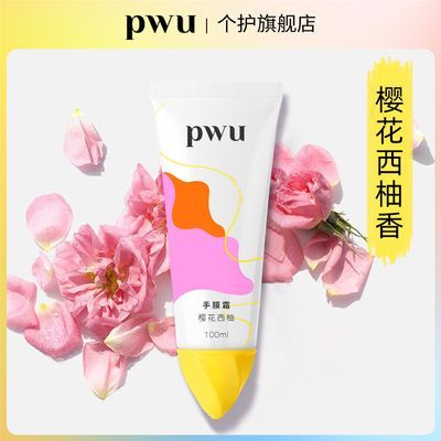 PWU护手霜补水保湿滋润春夏嫩肤防干裂皲裂学生便携不油腻手膜女