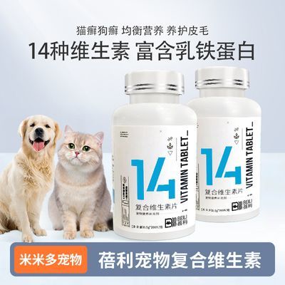 蓓利猫狗宠物通用补充营养犬用复合维生素B微量元素狗狗维生素