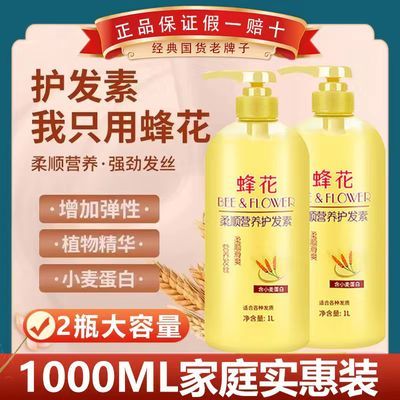 老牌上海蜂花护发素修复改善干枯毛躁分叉柔顺营养润发乳小麦蛋白优惠商品图片