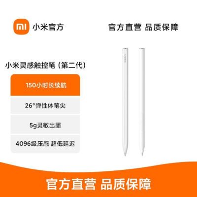 小米灵感触控笔2代(第二代)平板5/6系列pro专用超长续航超低延迟