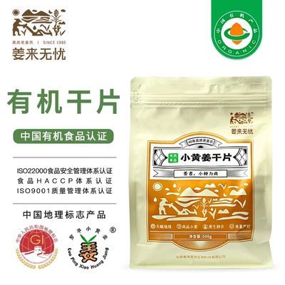 姜来无忧干姜片食用云南罗平小黄姜原始点生姜片有机小黄姜老姜干