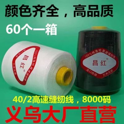 60个装高速缝纫机线8000码黑白色涤纶线402平车线 家用