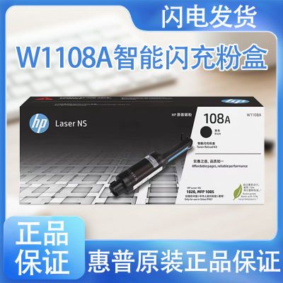 原装惠普108A 1108A粉盒W1108AD W1109A 1050WC 1020WC打印机硒鼓