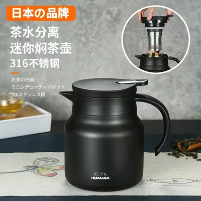 日本HUALUCK316不锈钢闷茶壶保温壶茶水分离泡茶壶高档商务闷泡壶