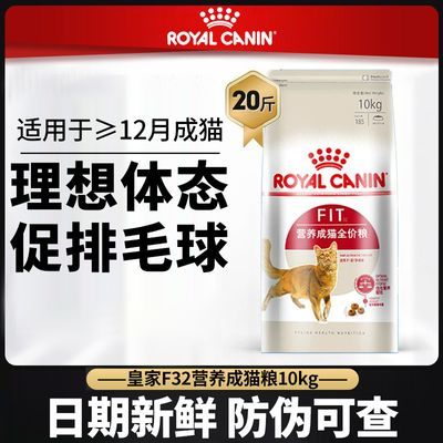 皇家F32全价成猫粮10kg室内英美短专用蓝猫咪补充营养主粮20斤