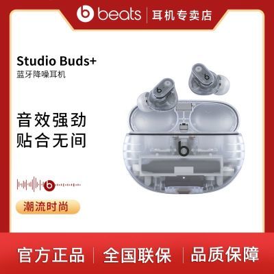 新品Beats Studio Buds+透明款真无线降噪蓝牙耳机入耳降噪豆耳麦