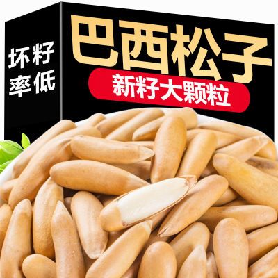 【买1送1】巴西松子手剥长粒新货大颗粒小袋装孕妇零食阿富汗坚