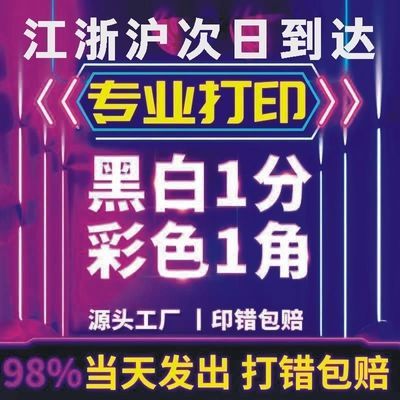 浙江激光a4纸文件黑白书籍网上打印资料彩色数码打印文件资料装