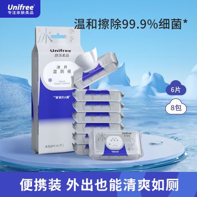 unifree悠派柔品湿厕纸私处清洁便携随身装湿巾冰片加厚洁厕巾