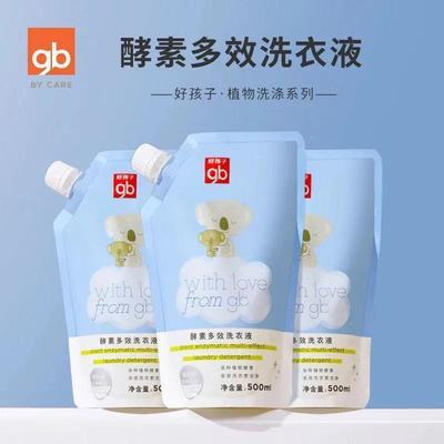 gb好孩子高浓缩酵素洗衣液新生儿宝宝专用衣物尿布儿童多效清洗液