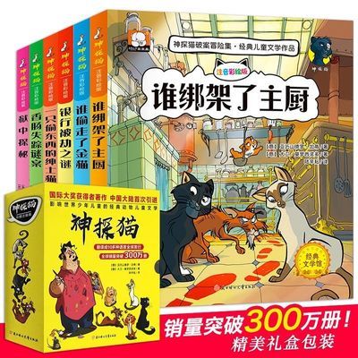 神探猫破案冒险集6册盒装一二年级课外书必读注音版 小学生阅读书