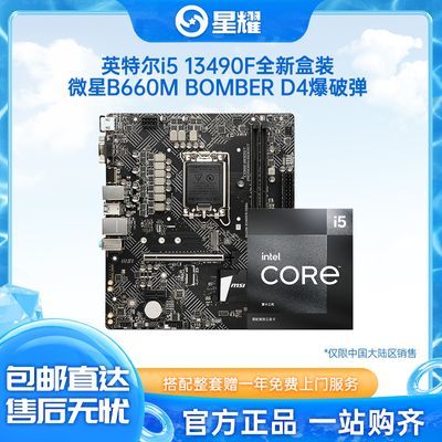 英特尔intel 12490F盒装cpu微星B660M爆破弹ddr4主板u套装