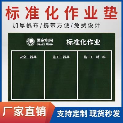 标准化作业摆放垫加厚帆布检修地垫施工器具摆放垫户外防潮地毯垫