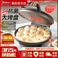 美的电饼铛家用新款双面加热加深大号烤盘煎烤机34D81 MC-JHN34Q