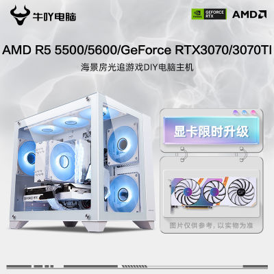 AMD Ryzen 5 5600/RTX3070/3070TI海景房光追游戏DIY电脑组装主机