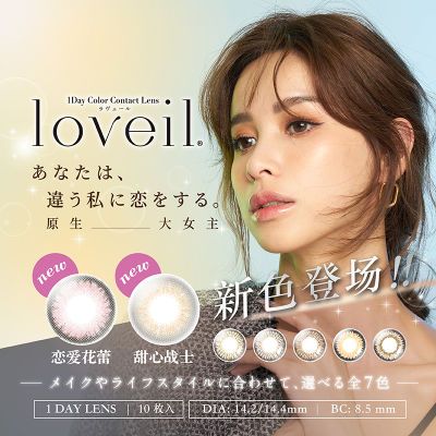 日本T-Garden官方Loveil美瞳日抛10片装隐形眼镜大直径甜心爆款