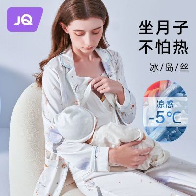 婧麒月子服夏季薄款产后冰丝孕妇睡衣女春夏怀孕期家居服套装