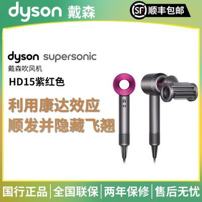 Dyson戴森吹风机HD15紫红色电吹风负离子护发节日礼物