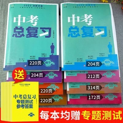 决战中考】中考总复习初三九年级复习资料模拟试卷语文数学英语书