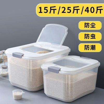 米箱子米桶家用密封米箱15-40斤装米缸储存罐防虫防潮大米收纳箱