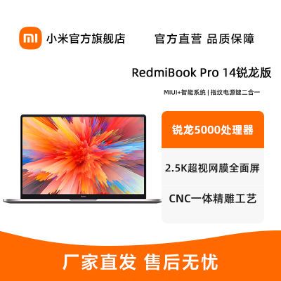 RedmiBook Pro 14 锐龙版R5-5500U 轻薄便携学生学习办公本
