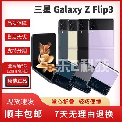正品三星 Galaxy Z Flip3 新款折叠屏 120Hz原装全网通双模5G手机