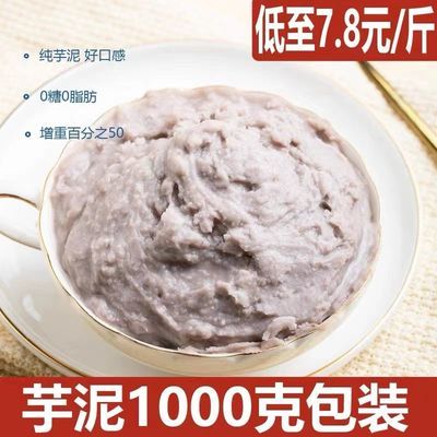 冷冻芋泥1000克原味香芋芋泥无添加蛋糕烘焙奶茶原料荔浦芋头低脂