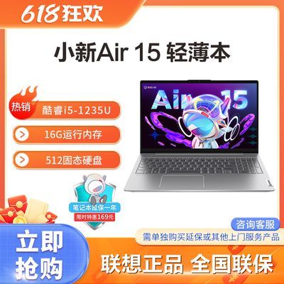 联想小新Air15 2022款大屏学生办公轻薄本笔记本电脑12代酷睿i5