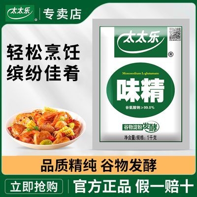 太太乐99味精1000g炒菜煲汤烹饪火锅 调味品调味料商用批发