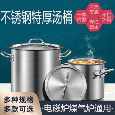 加厚复合底不锈钢汤桶带盖酒店厨房商用电磁炉专用桶特大汤锅
