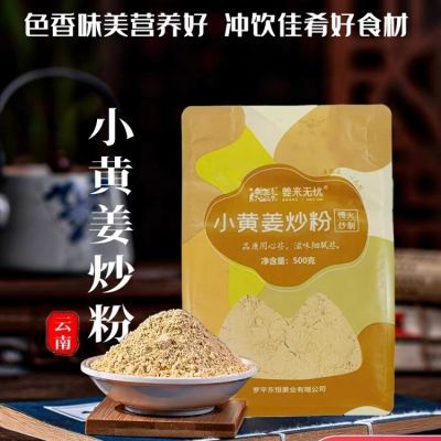 熟姜粉小黄姜炒姜粉云南罗平小黄姜姜来无忧原始点食用姜粉冲泡正