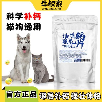 牛叔家狗狗钙片补钙活性乳钙壮骨消炎宠物猫咪维生素关节宝软骨素