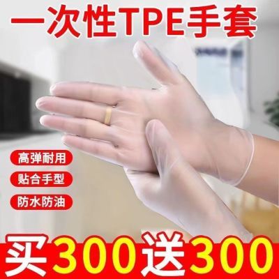 一次性手套食品级护手防油水薄款餐饮防水替乳胶耐磨TPE耐用手套