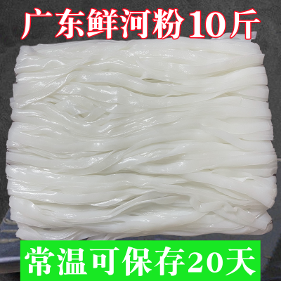 广东鲜河粉湿河粉商用10斤广西切粉正宗河粉宽米粉干炒牛河粉4斤