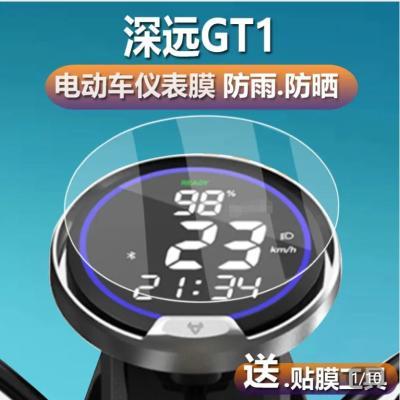 深远GT1电动车仪表膜王炸GT1超智液晶贴膜长跑王gt1码表盘保护膜