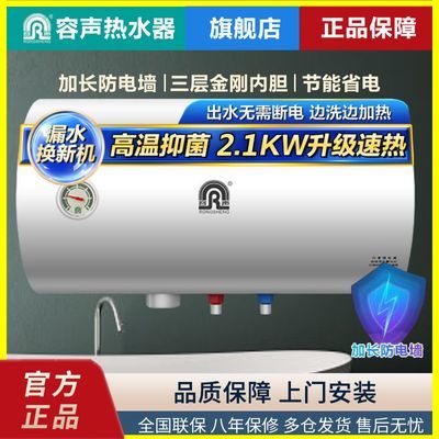 【品牌直发】容声电热水器家用卫生间储水式速热淋浴洗澡出租房