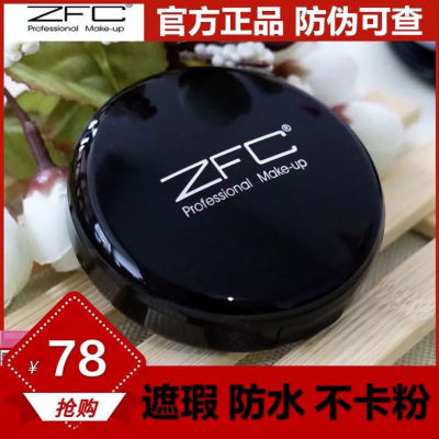 正品ZFC无痕粉底遮瑕膏遮盖痘印毛孔防水持久控油 影楼化妆师专用