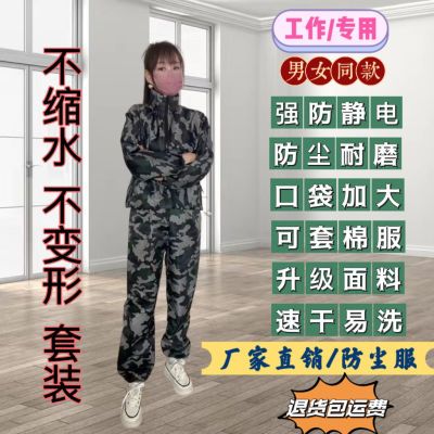 防尘服工作服男款耐脏外穿衣宽松透气不沾毛水洗迷彩连帽防尘衣服