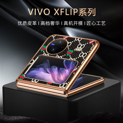适用vivoxflip手机壳真皮全包防摔XFlip保护套vivo折叠屏新款时尚