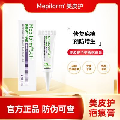 Mepiform美皮护祛疤膏增生凹凸烫伤修复去疤膏疤痕贴硅酮