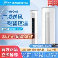 【官方正品】美的立式空调大2匹圆柱柜机新能效变频冷暖家用客厅