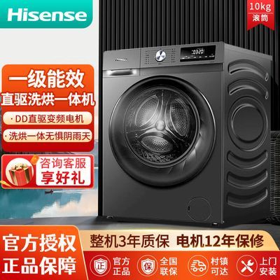 海信全自动10公斤洗烘一体直驱变频一级能效滚筒洗衣机全自动家用