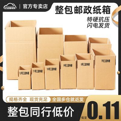 【大包整包】纸箱快递打包装箱纸盒子工厂批发定制邮政纸盒搬家箱