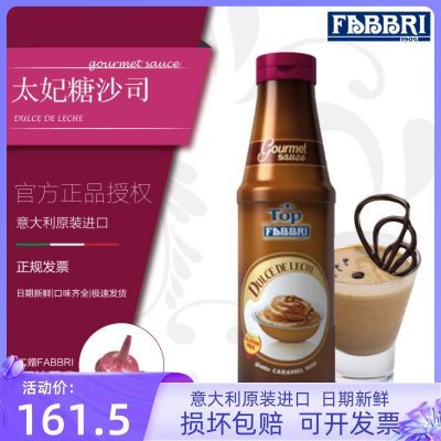 FABBRI法布芮太妃糖沙司意大利咖啡蛋糕甜品烘焙淋酱950