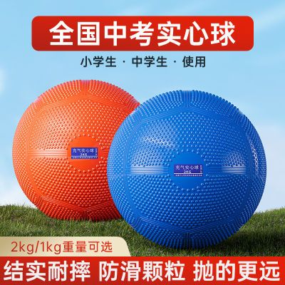 实心球2KG中考专用标准体育训练器材中小学生男女中考实心球1kg