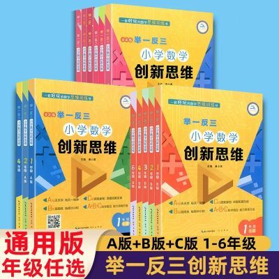 举一反三小学数学创新思维训练人教版小学数学同步思维奥数拓展题