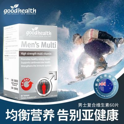 新西兰进口男士复合维生素60片矿物质体力维生素b族片叶酸备孕